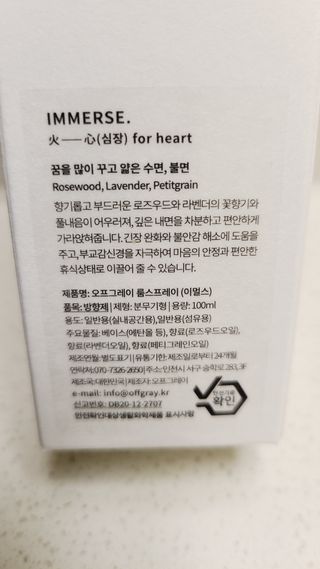 오프그레이 음양오행 룸스프레이 — 5점을 준 리뷰어가 2022년 4월 올린 사용 사진