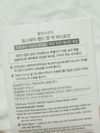 엘리샤코이 유스워터 핸드 앤 넥 멀티 바디로션 — 5점을 준 리뷰어가 2021년 2월 올린 사용 사진