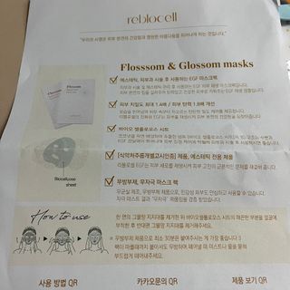 [리블로셀] 홈에스테틱 마스크팩 세트(글로썸 마스크 2매 + 플로썸 마스크 3매) — 5점을 준 리뷰어가 2022년 5월 올린 사용 사진