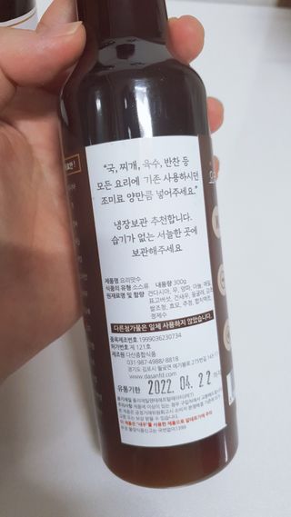 [요리맛수] NEW 천연 요리 에센스 300g 2개 SET — 5점을 준 리뷰어가 2021년 6월 올린 사용 사진