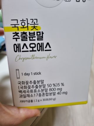 체인미 국화꽃 추출분말 에스오에스 곡류효소 과일채소 17종 혼합 분말 스틱 — 5점을 준 리뷰어가 2021년 11월 올린 사용 사진