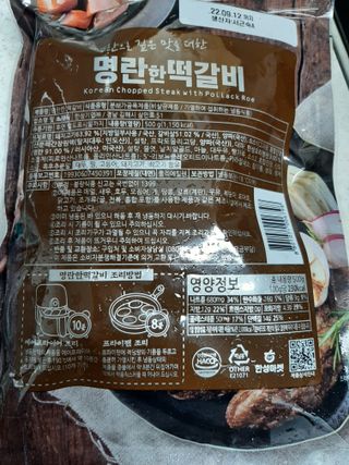 한성기업 명란한 떡갈비 — 5점을 준 리뷰어가 2021년 9월 올린 사용 사진