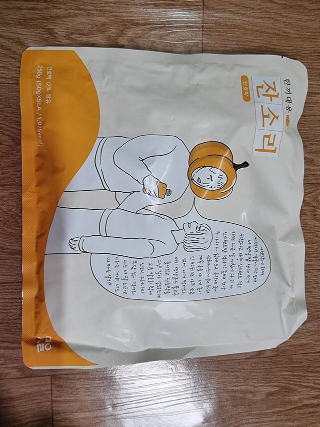 잔소리_단호박맛 리뷰 사진