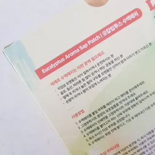 [레제르] 아로마 수액패치 발패치 30매입 -라벤더향/유칼립투스향/대나무향 — 4점을 준 리뷰어가 2022년 3월 올린 사용 사진