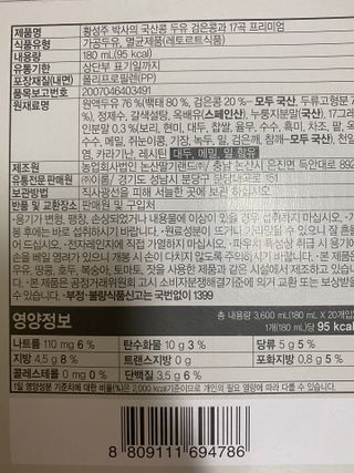 이롬 황성주 박사의 국산콩 두유 검은콩과 17곡 프리미엄 — 5점을 준 리뷰어가 2021년 5월 올린 사용 사진
