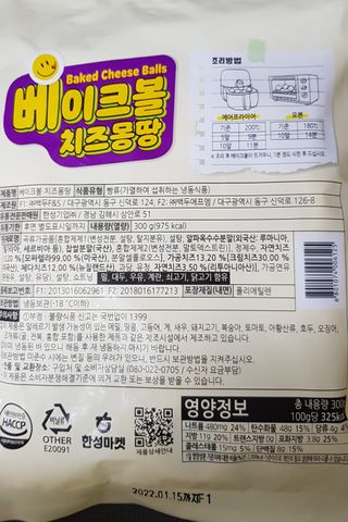 한성기업 베이크볼 치즈몽땅 300g x 2봉 — 4.5점을 준 리뷰어가 2021년 9월 올린 사용 사진