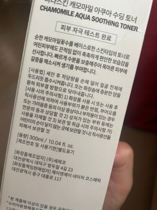 나나스킨 캐모마일아쿠아수딩토너 — 5점을 준 리뷰어가 2021년 7월 올린 사용 사진