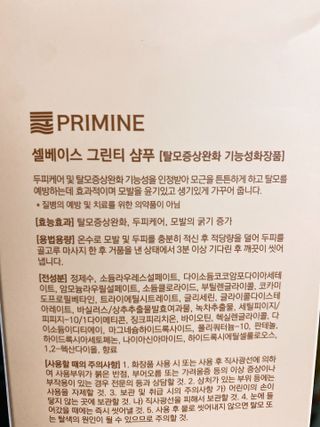 프리마인 더이상 뻣뻣하고 효과없는 탈모샴푸는 NO. 근본부터 케어하는 셀베이스 그린티샴푸(500ml) — 5점을 준 리뷰어가 2023년 2월 올린 사용 사진