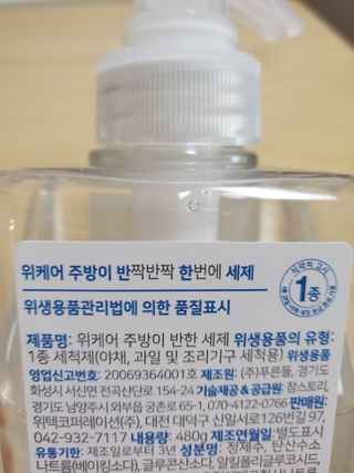 위케어 천연 주방세세, 에어프라이어세제, 다목적세정제, 발포텀블러세정제 — 5점을 준 리뷰어가 2021년 2월 올린 사용 사진