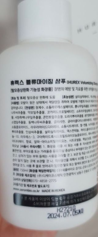[HUREX] 휴렉스 볼류마이징 탈모완화 기능성 샴푸 150ml x 2개 — 5점을 준 리뷰어가 2021년 11월 올린 사용 사진