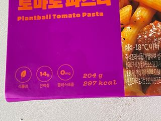 브라잇벨리 3분비건요리, 플랜트볼 토마토 파스타 2인분 — 5점을 준 리뷰어가 2022년 8월 올린 사용 사진