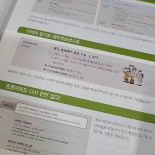 경선식에듀 경선식영단어 초스피드암기비법 중학/수능 — 5점을 준 리뷰어가 2021년 3월 올린 사용 사진