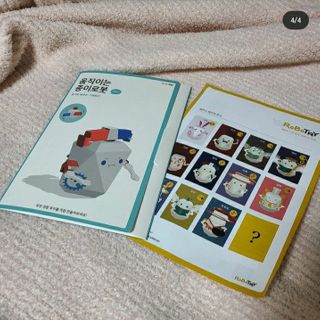 움직이는 종이로봇 - 로빗 로얄버전 움직이는 종이 로봇 - 로빗 — 5점을 준 리뷰어가 2021년 1월 올린 사용 사진