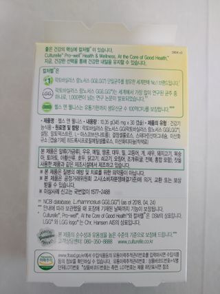 컬처렐 LGG 유산균 헬스앤웰니스 1개월분 — 5점을 준 리뷰어가 2021년 2월 올린 사용 사진