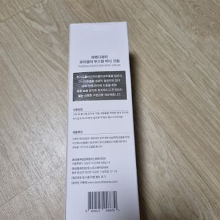 세렌디뷰티 퓨어델라 부스팅 바디크림 — 5점을 준 리뷰어가 2021년 8월 올린 사용 사진