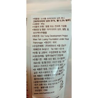 도이퉁 마카다미아 넛 90g  로얄 마카넛 오리지널 쏠트 허니 — 5점을 준 리뷰어가 2021년 9월 올린 사용 사진