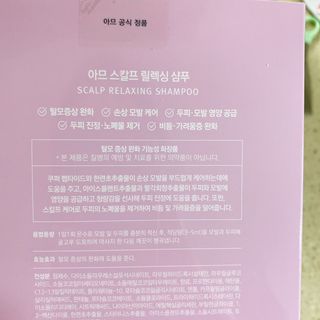 아므 스칼프 릴렉싱 샴푸 — 4.5점을 준 리뷰어가 2021년 5월 올린 사용 사진