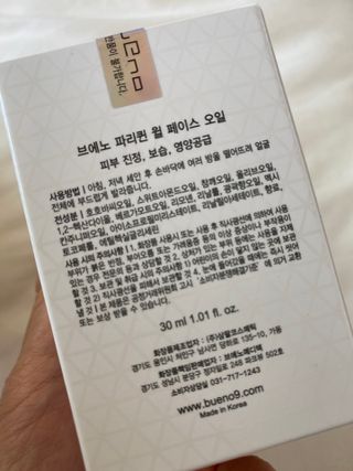 브에노 파리퀸 윌 페이스 오일 — 5점을 준 리뷰어가 2021년 8월 올린 사용 사진