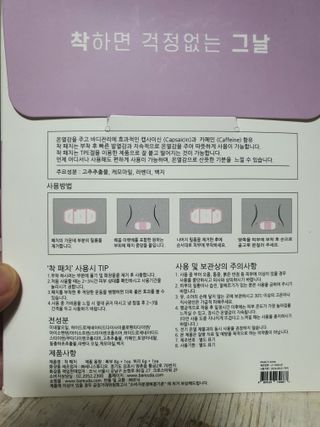 바르다 예민한 그날 따듯한 온기가 필요할 때 CHAK 패치 — 5점을 준 리뷰어가 2021년 10월 올린 사용 사진