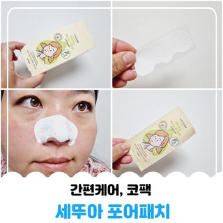 세뚜아(Cettua) 세뚜아 스티키 포어 패치 Cettua Sticky Pore Patch — 5점을 준 리뷰어가 2023년 7월 올린 사용 사진
