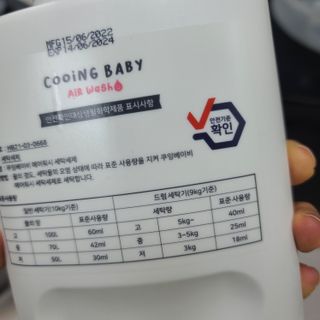 쿠잉베이비 에어워시 세탁세제,섬유유연제 1L — 5점을 준 리뷰어가 2023년 2월 올린 사용 사진