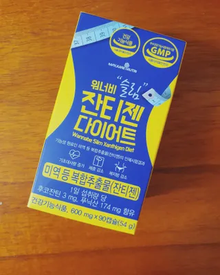 메이준뉴트리 워너비 슬림 잔티젠 다이어트 [3개월분/1병] — 5점을 준 리뷰어가 2021년 11월 올린 사용 사진