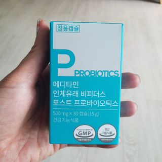 메디타민 인체유래 비피더스 포스트 프로바이오틱스 — 5점을 준 리뷰어가 2021년 4월 올린 사용 사진