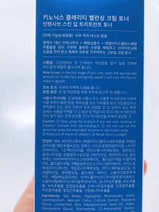 키노닉스 클래리티 밸런싱 크림토너 — 5점을 준 리뷰어가 2021년 10월 올린 사용 사진