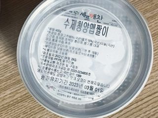 셰프애찬 수제 청양 맵짤이 400g — 5점을 준 리뷰어가 2022년 9월 올린 사용 사진