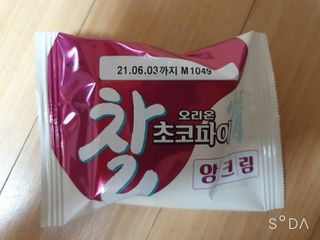 찰초코파이 앙크림 찰 초코파이 정 앙크림 — 5점을 준 리뷰어가 2020년 12월 올린 사용 사진