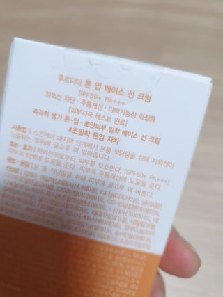 [후르디아] 혼합자차 선 에센스+톤업 선크림 2종 — 5점을 준 리뷰어가 2021년 5월 올린 사용 사진