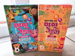 다나음 셀렌에 빠진 아연면역젤리 열대과일맛+사과맛 — 5점을 준 리뷰어가 2021년 3월 올린 사용 사진