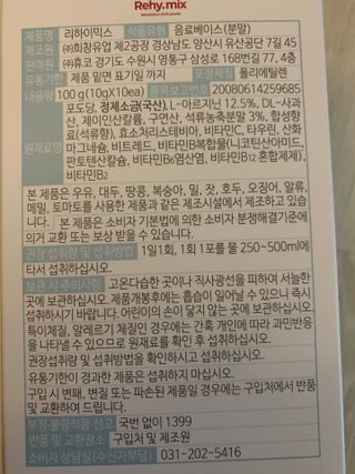 리하이.믹스 수분보충용믹스 리하이.믹스 (Rehy.mix) — 1점을 준 리뷰어가 2022년 6월 올린 사용 사진