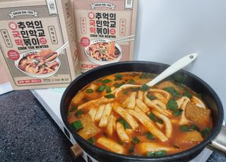 추억의 국민학교 떡볶이 국떡 뉴트로 5종 — 5점을 준 리뷰어가 2021년 11월 올린 사용 사진