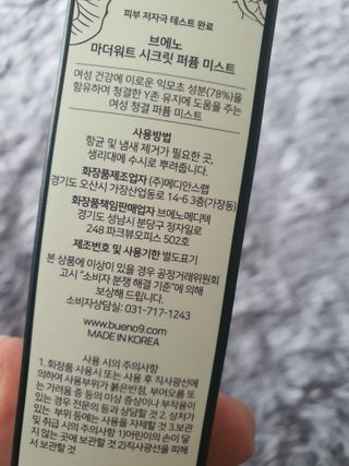 브에노 마더워트 시크릿 퍼퓸 미스트 — 5점을 준 리뷰어가 2021년 6월 올린 사용 사진