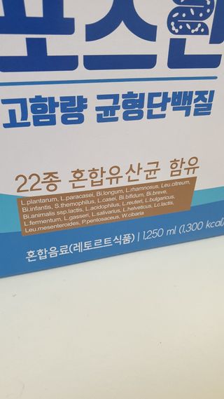 자연에온 마시는 프로틴 고함량 균형단백질 음료 포스틴 125ml 10개입 1BOX — 5점을 준 리뷰어가 2021년 4월 올린 사용 사진