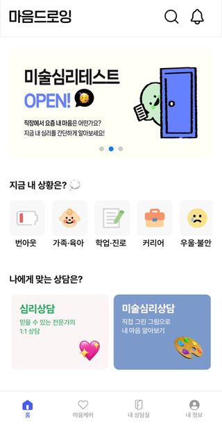 내 마음을 깊게 이해하고 싶을 때 사용하는 심리상담 플랫폼, 마음드로잉 상담권 — 5점을 준 리뷰어가 2023년 6월 올린 사용 사진