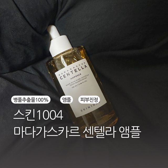 MF[스킨1004] 마다가스카르 센텔라 앰플 100ml 리뷰 사진