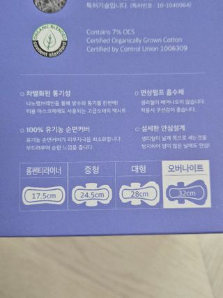 에어퀸 뉴브레스 유기농 생리대 4종 (팬티라이너 20P + 중형 10P + 대형 10P + 오버나이트 8P)_체험단 2차 — 5점을 준 리뷰어가 2024년 11월 올린 사용 사진