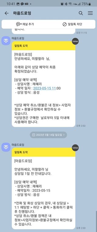 내 마음을 깊게 이해하고 싶을 때 사용하는 심리상담 플랫폼, 마음드로잉 상담권 — 5점을 준 리뷰어가 2023년 5월 올린 사용 사진