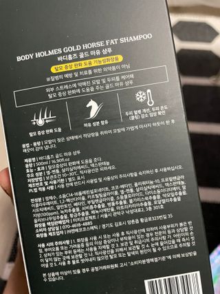 [바디홈즈] 골드 마유 샴푸 — 5점을 준 리뷰어가 2021년 11월 올린 사용 사진