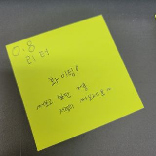 0.8L 마케팅팀 - — 4점을 준 리뷰어가 2021년 5월 올린 사용 사진