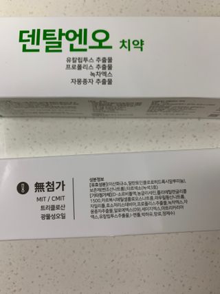 프리마인 유해균 뿐만 아니라 유익균까지 씻어내는 치약은 그만, 건강한 구강환경을 만드는 덴탈엔오 — 5점을 준 리뷰어가 2022년 8월 올린 사용 사진