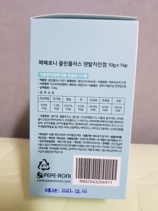 페페로니 클린플러스 덴탈치킨껌 10g x 14p — 5점을 준 리뷰어가 2021년 7월 올린 사용 사진