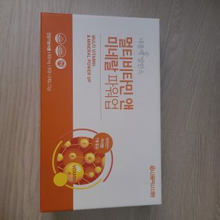 서울약사신협_내몸애발란스멀티비타민앤미네랄파워업_800mg x 90정 — 4.5점을 준 리뷰어가 2021년 5월 올린 사용 사진