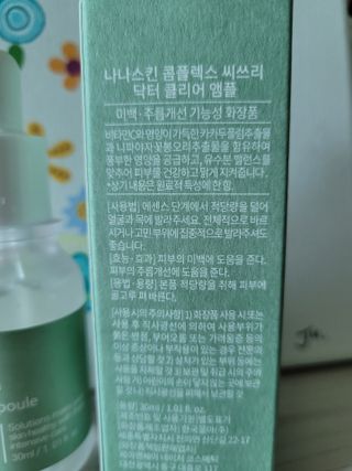 나나스킨 콤플렉스씨쓰리닥터클리어앰플 — 5점을 준 리뷰어가 2021년 7월 올린 사용 사진