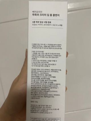 [베러오리진] 무화과 크리미 딥 폼 클렌저/피부 노폐물 & 미세먼지 99 세정 인증 민감성 피부 무자극 인증 — 5점을 준 리뷰어가 2021년 11월 올린 사용 사진