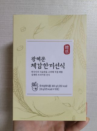 보의당 왕혜문 체감한끼선식 — 5점을 준 리뷰어가 2021년 11월 올린 사용 사진