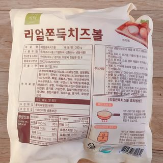 가치식탁 리얼쫀득치즈볼 — 5점을 준 리뷰어가 2021년 2월 올린 사용 사진