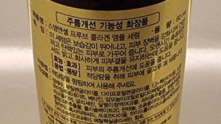 체르엠  프루브 콜라겐 앰플세럼 60ml 1병 — 4점을 준 리뷰어가 2021년 6월 올린 사용 사진